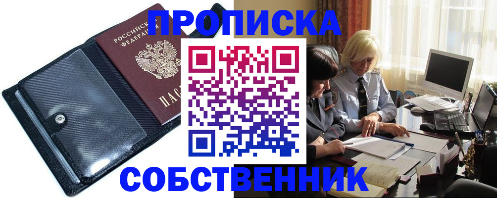 временная регистрация для школы в Вилюйске